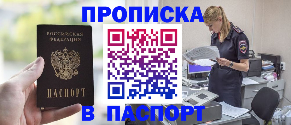 прописка ребенка в Поворино